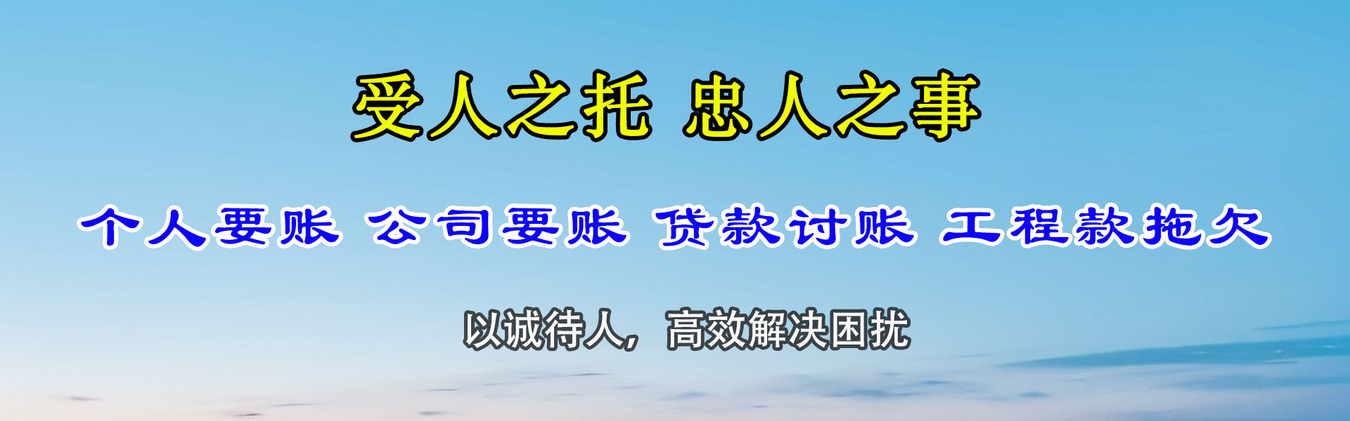 铜官山收帐公司